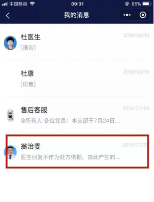 “金戈健康咨詢(xún)小程序“名醫(yī)線上問(wèn)診操作流程